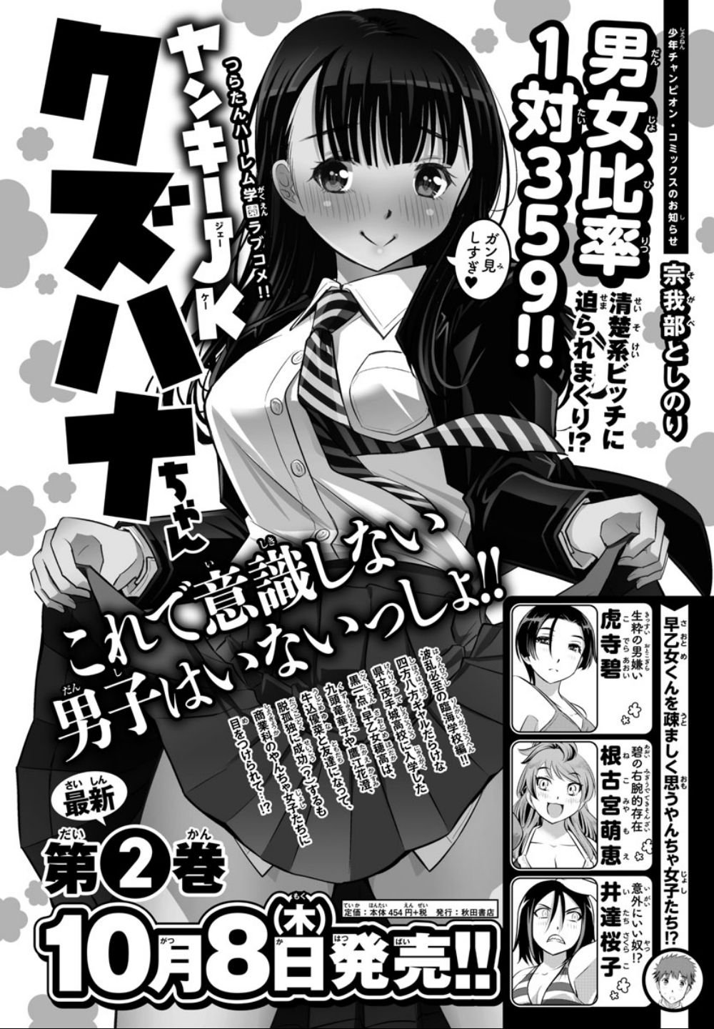 Yankee High School Girl Kuzuhana-chan, Chapter 28 image 02